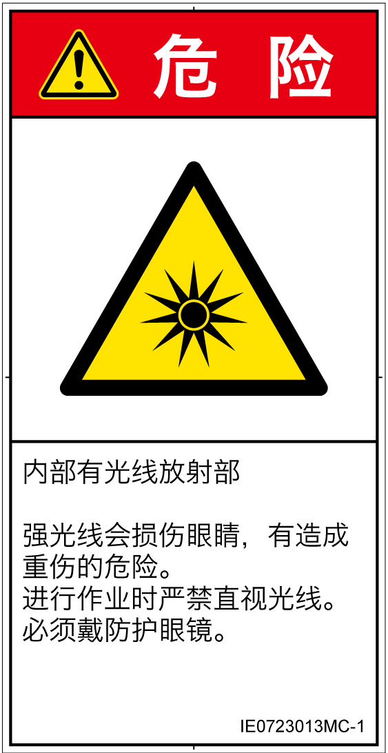 IE0723013　光線(紫外線、可視光線、赤外線)