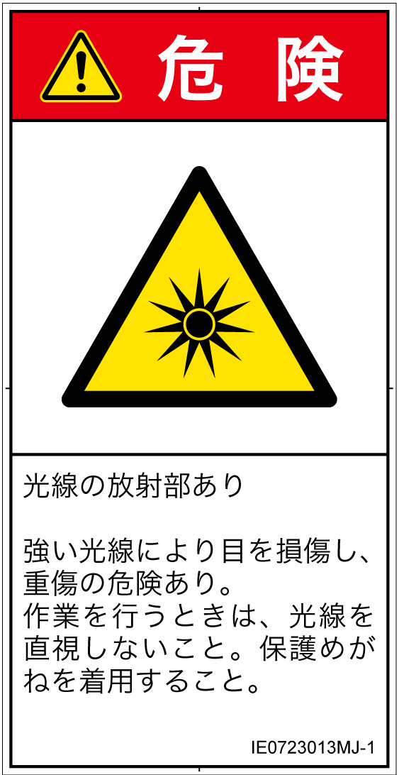 IE0723013　光線(紫外線、可視光線、赤外線)