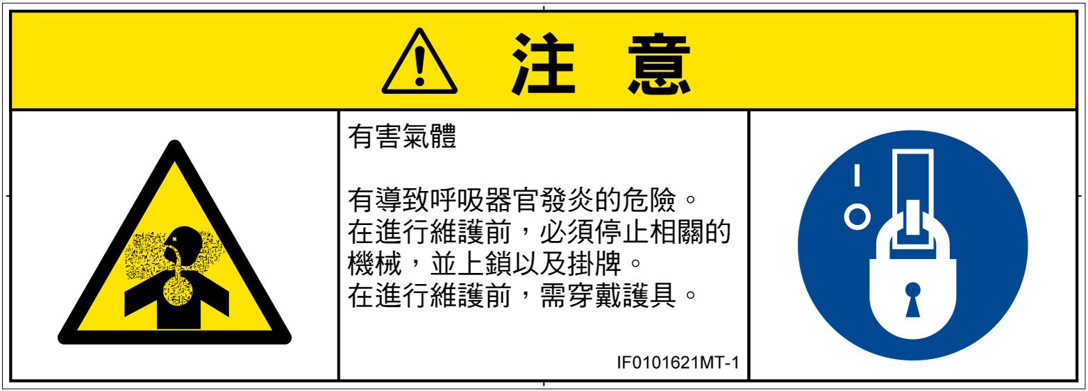IF0101621　有毒ガス/窒息