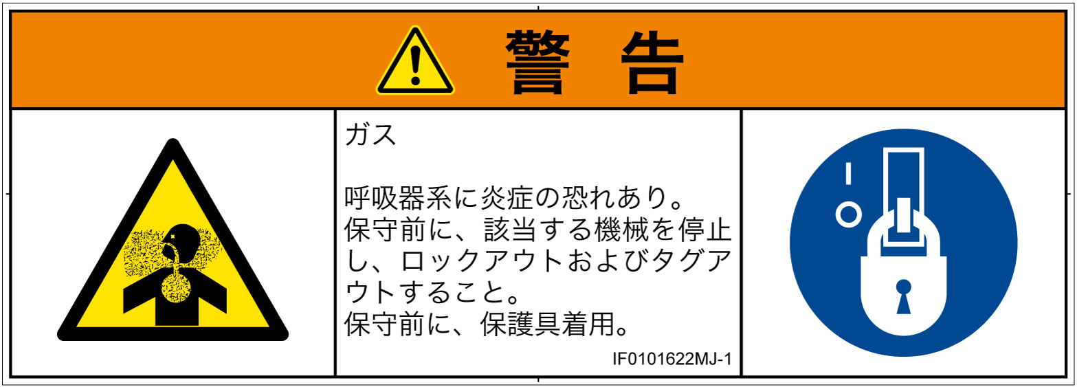 IF0101622　有毒ガス/窒息