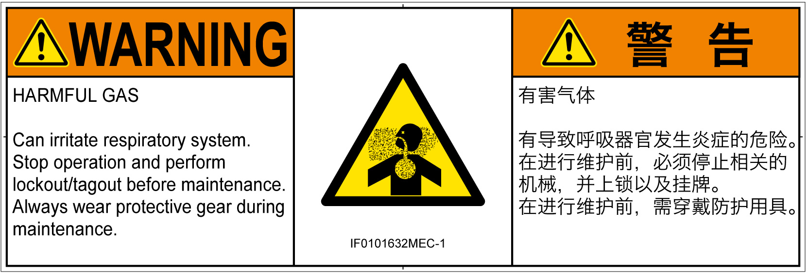 IF0101632　有毒ガス/窒息