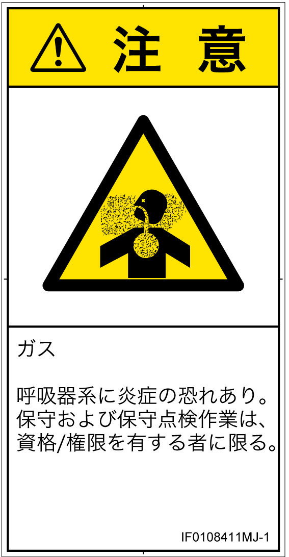 IF0108411　有毒ガス/窒息
