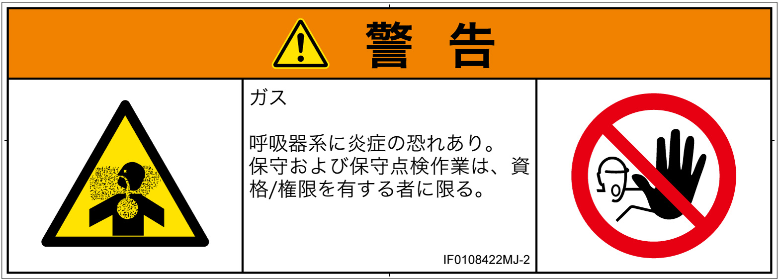 IF0108422　有毒ガス/窒息