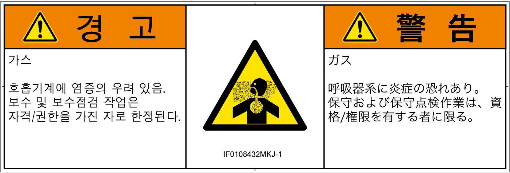 IF0108432　有毒ガス/窒息