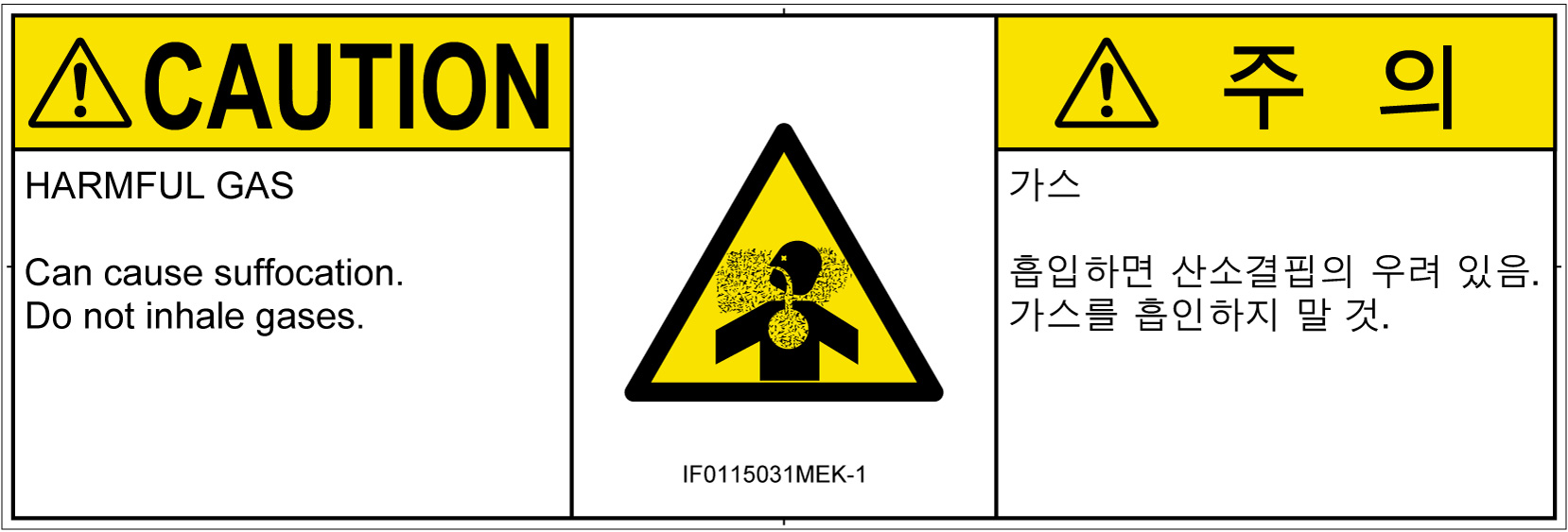 IF0115031　有毒ガス/窒息
