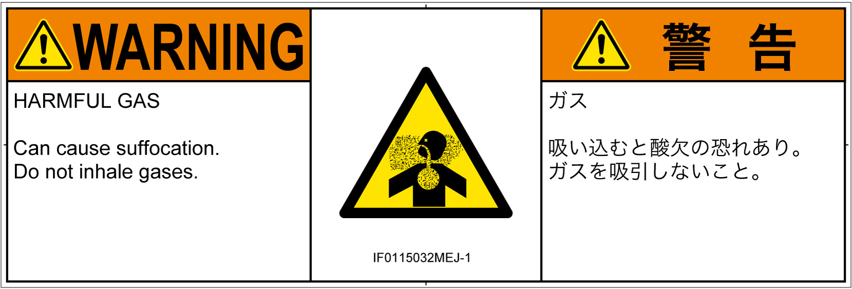 IF0115032　有毒ガス/窒息