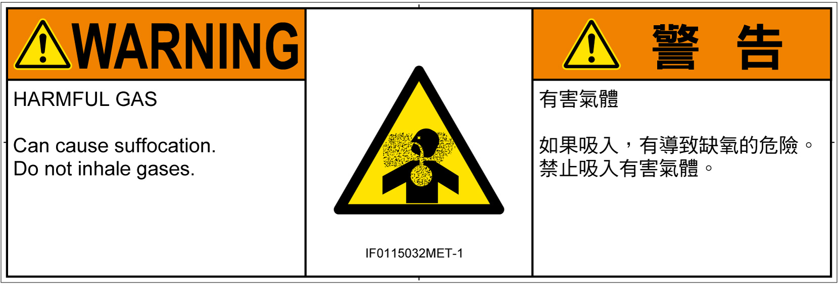 IF0115032　有毒ガス/窒息