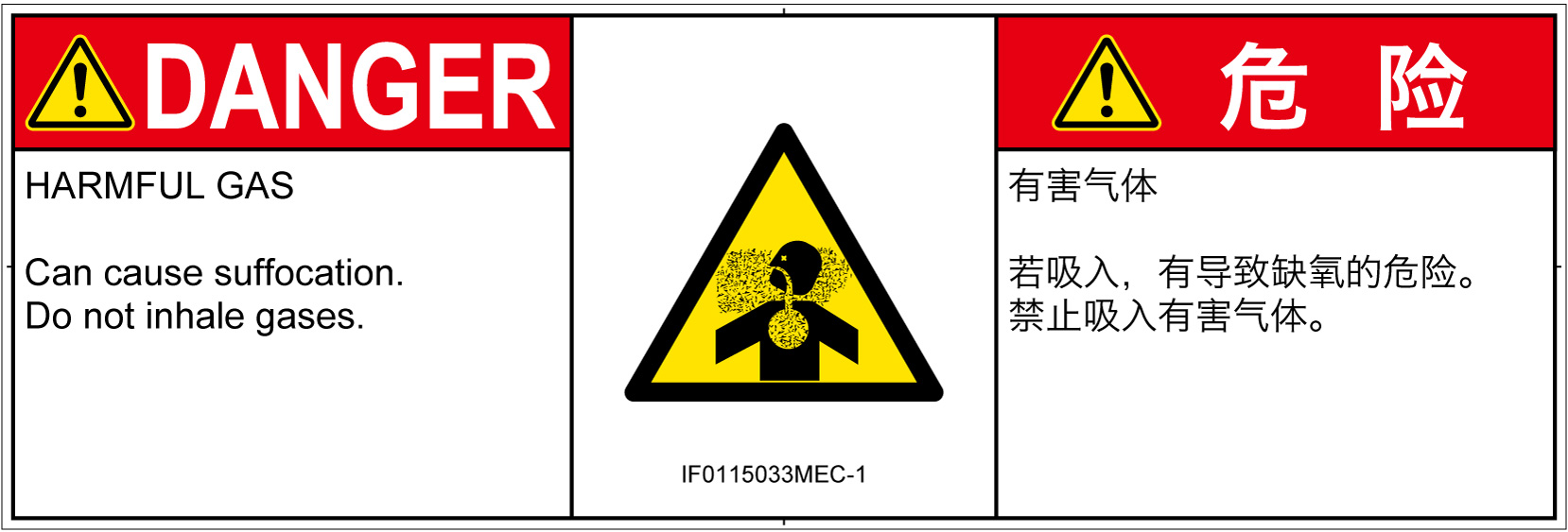 IF0115033　有毒ガス/窒息