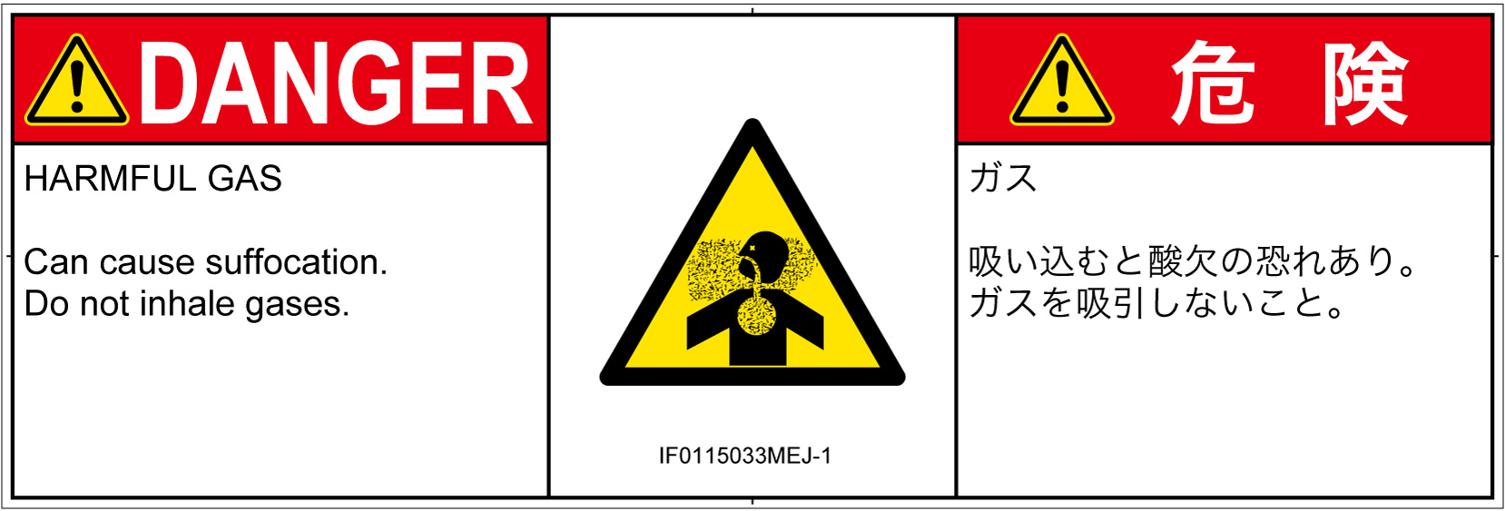 IF0115033　有毒ガス/窒息