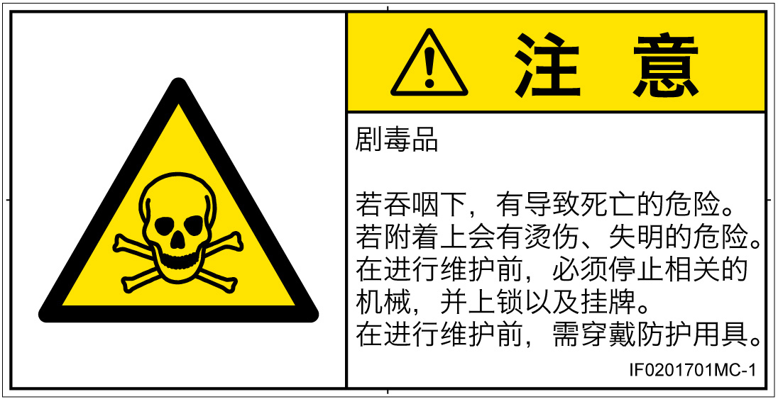 IF0201701　有毒物質