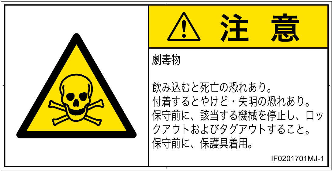 IF0201701　有毒物質