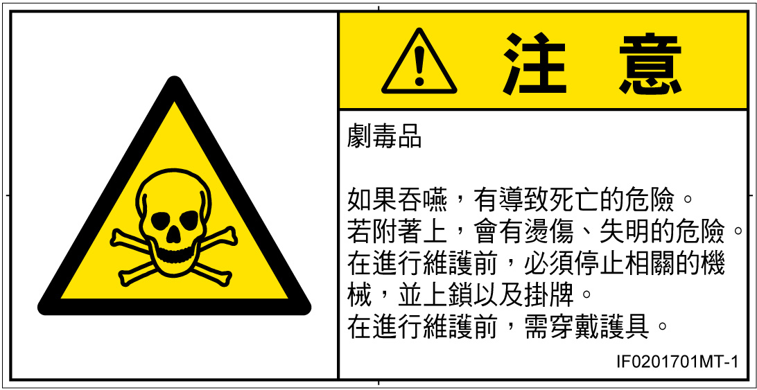 IF0201701　有毒物質