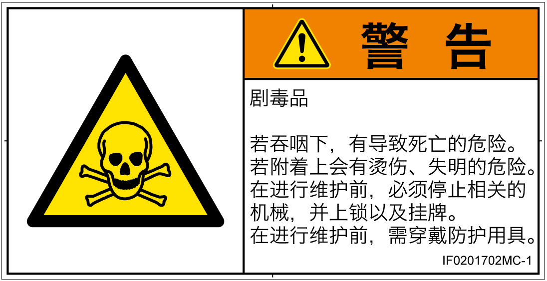 IF0201702　有毒物質