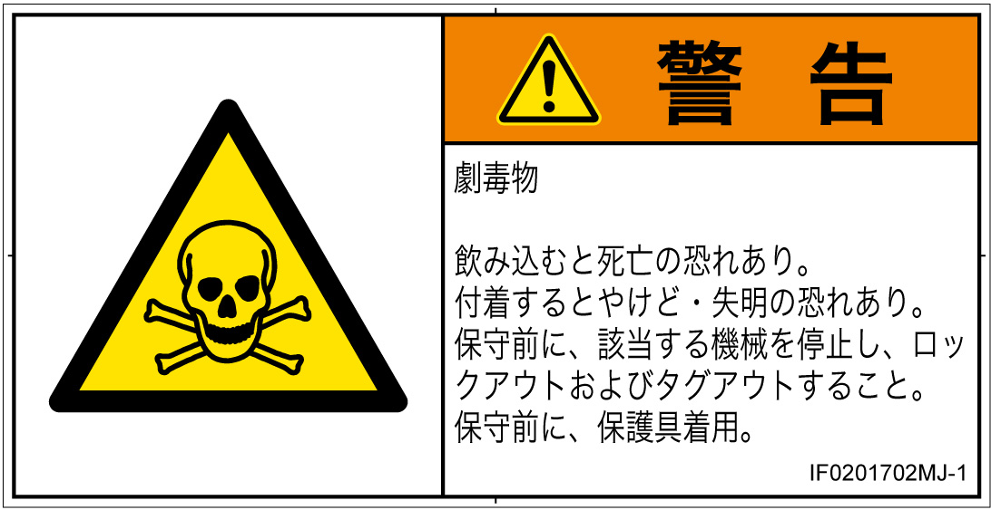 IF0201702　有毒物質