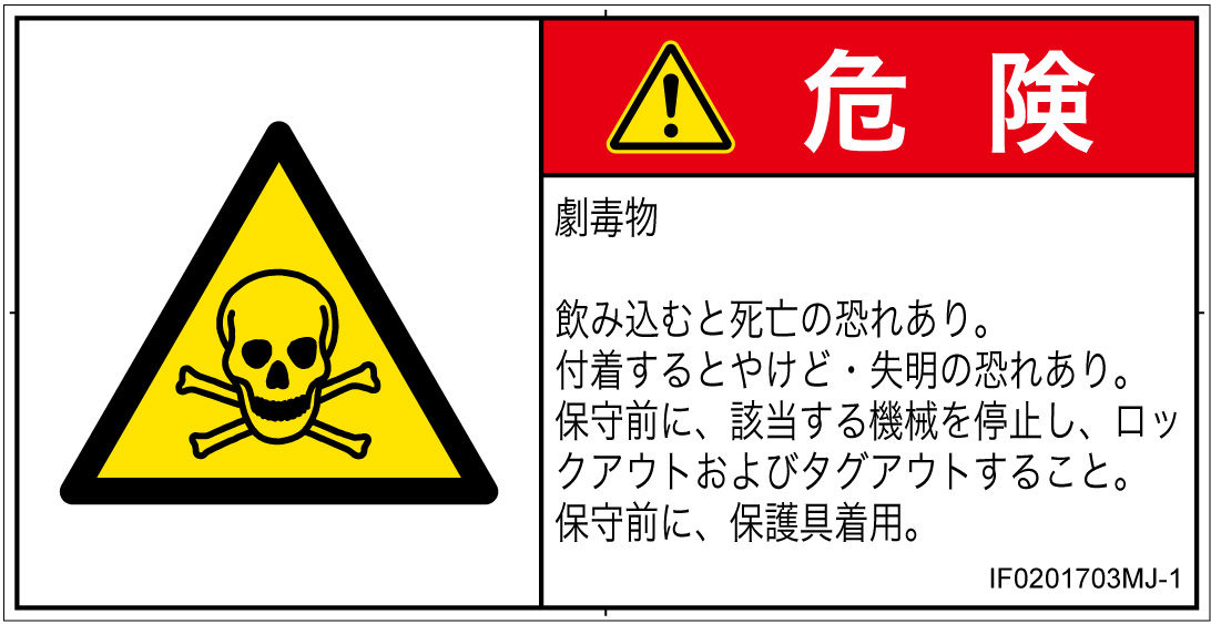 IF0201703　有毒物質