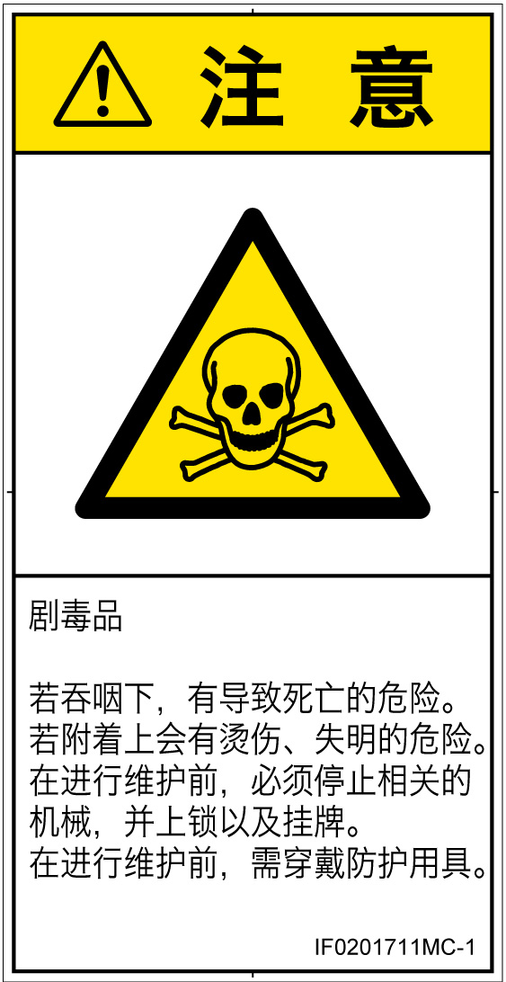 IF0201711　有毒物質