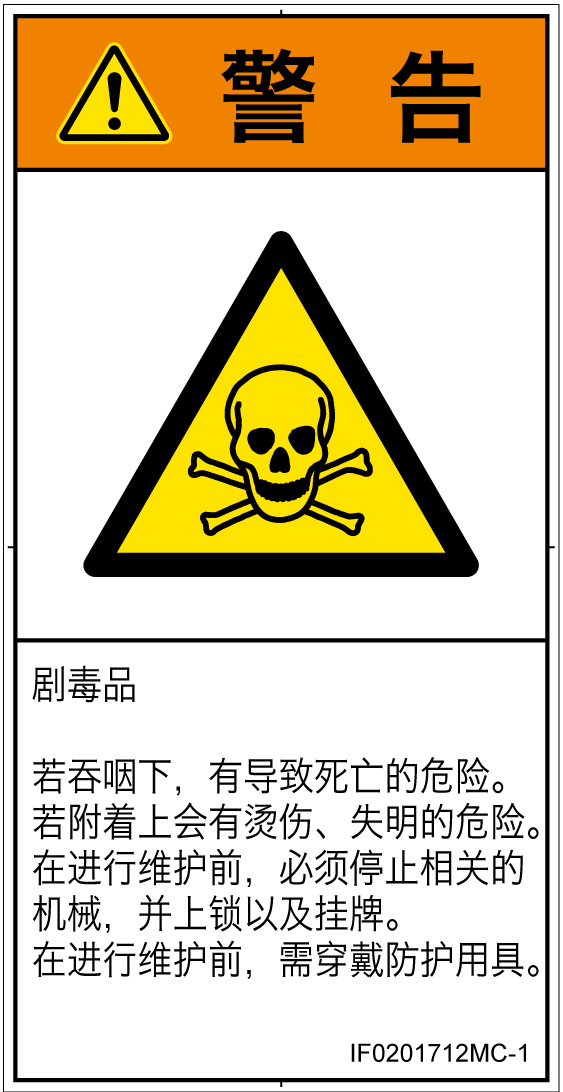 IF0201712　有毒物質