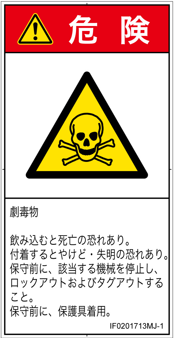 IF0201713　有毒物質