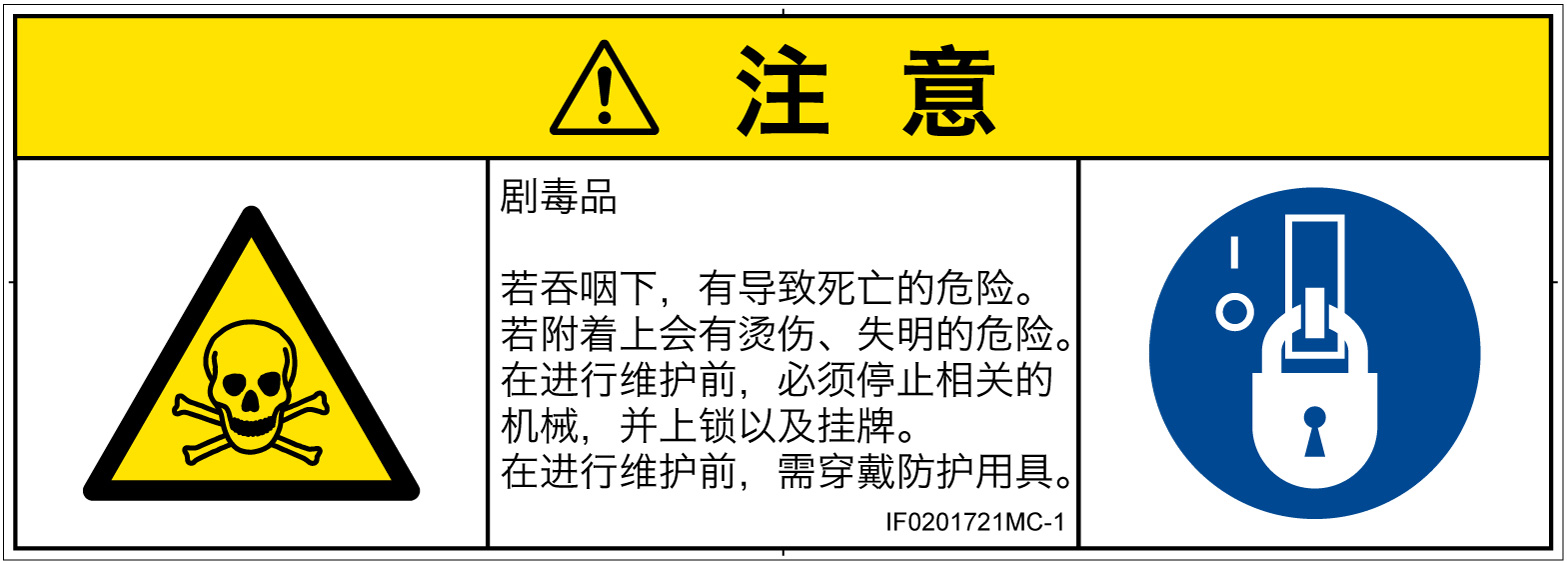 IF0201721　有毒物質