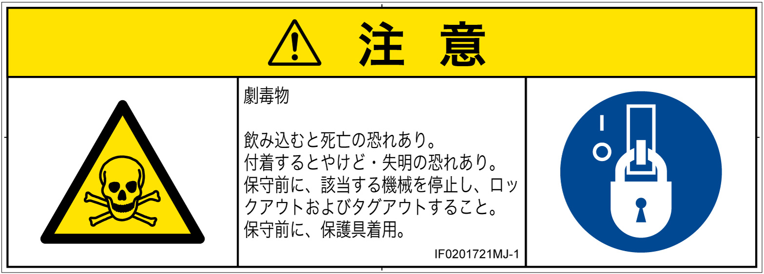 IF0201721　有毒物質