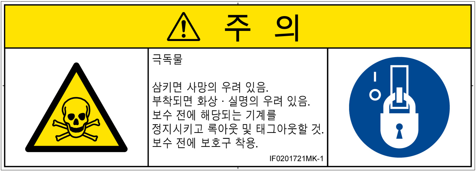 IF0201721　有毒物質