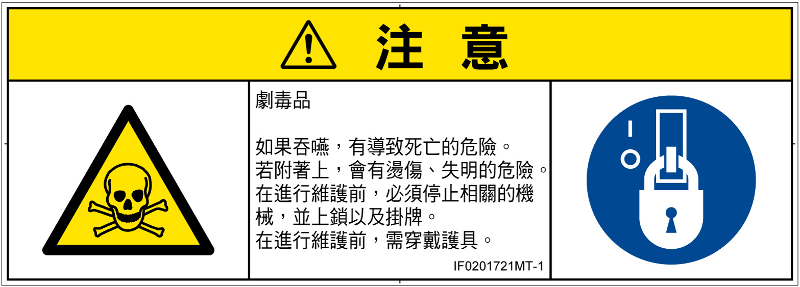 IF0201721　有毒物質