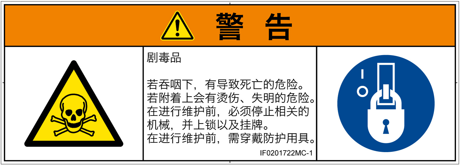 IF0201722　有毒物質