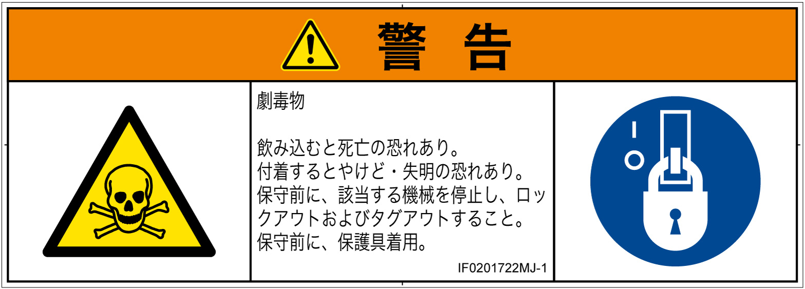 IF0201722　有毒物質