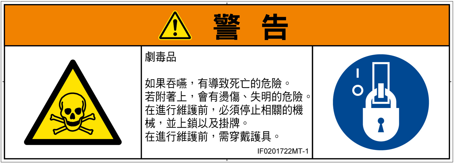 IF0201722　有毒物質