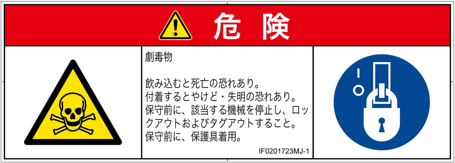IF0201723　有毒物質