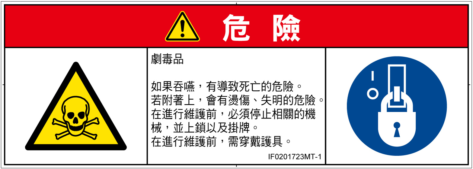 IF0201723　有毒物質