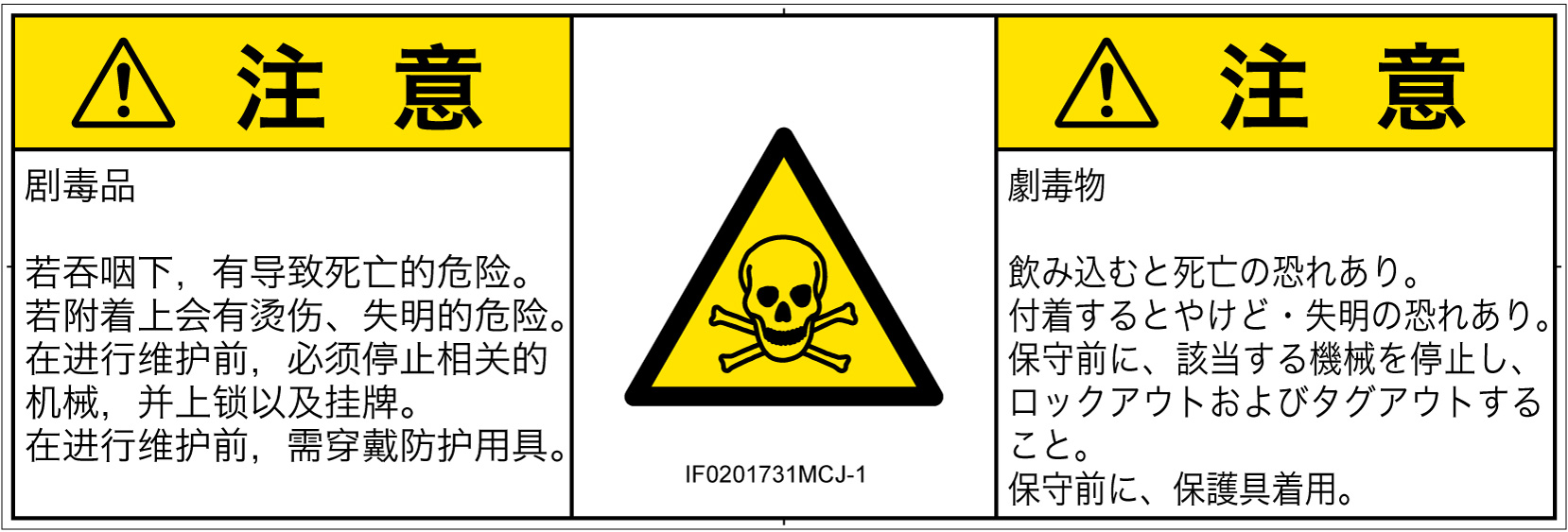 IF0201731　有毒物質