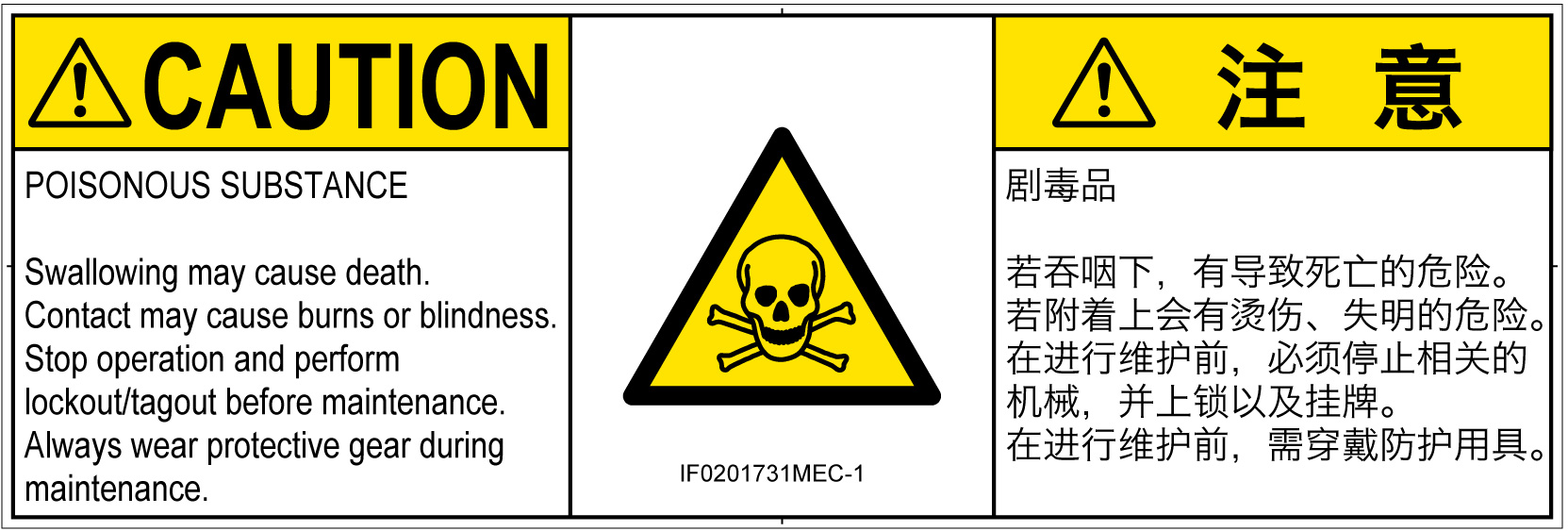 IF0201731　有毒物質