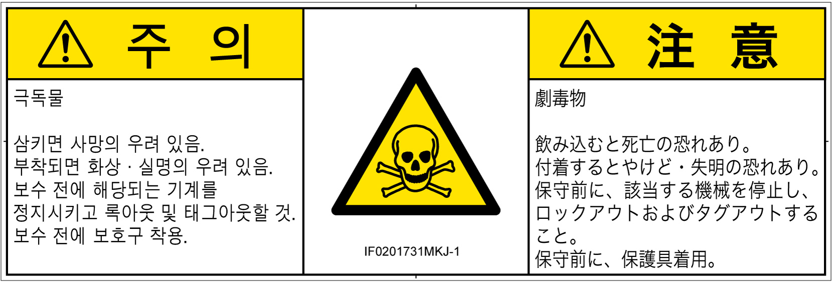 IF0201731　有毒物質