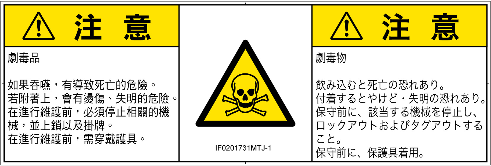 IF0201731　有毒物質