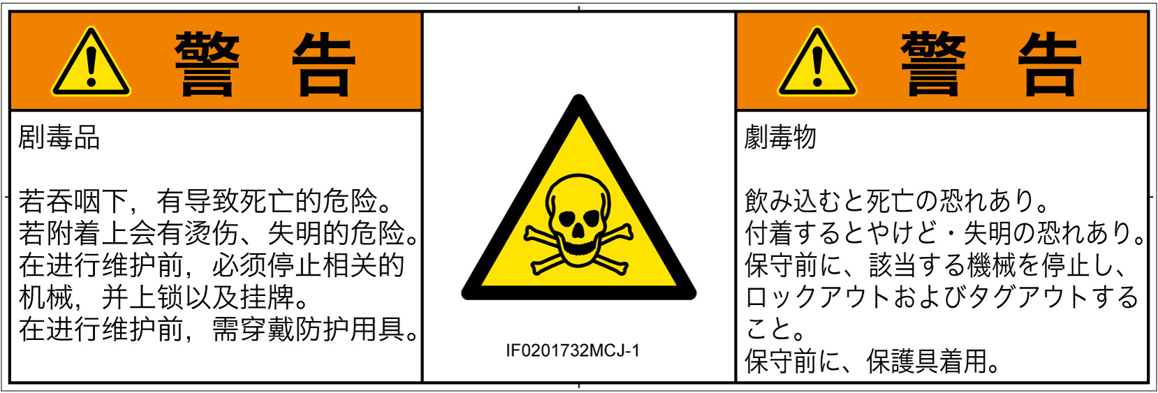 IF0201732　有毒物質