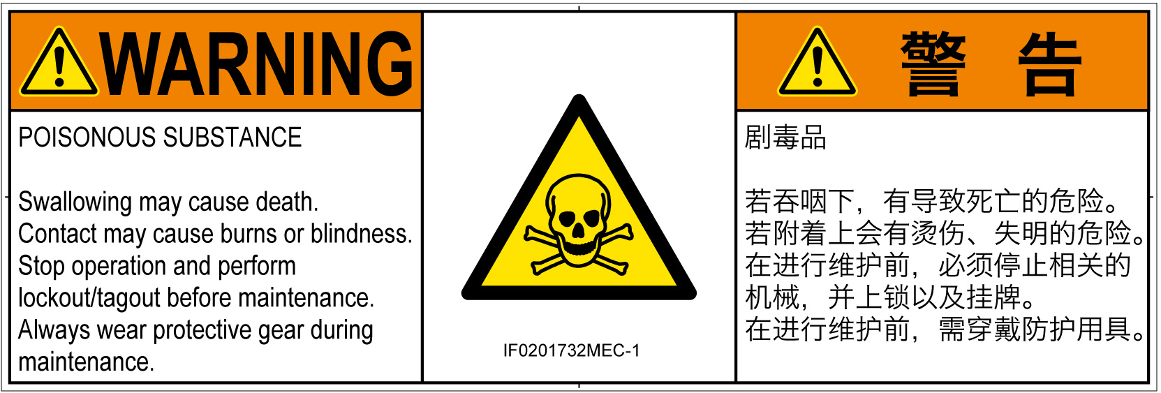 IF0201732　有毒物質