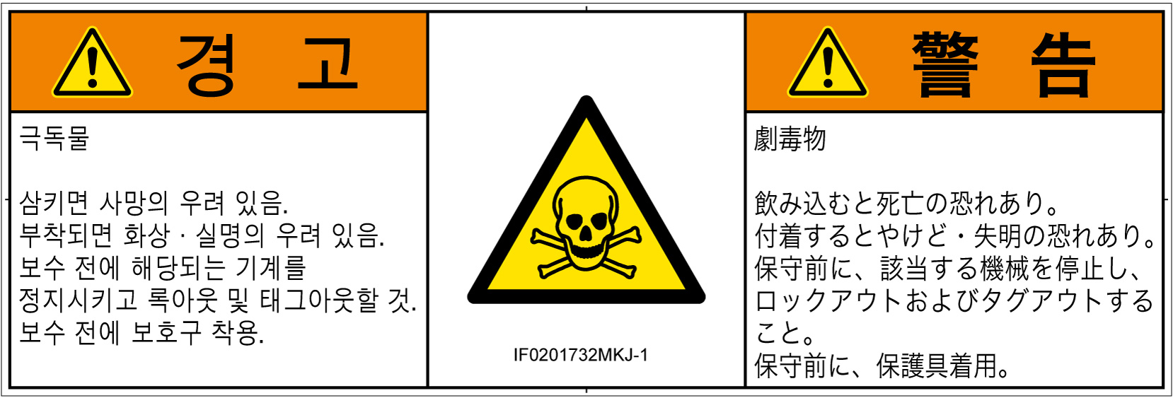 IF0201732　有毒物質