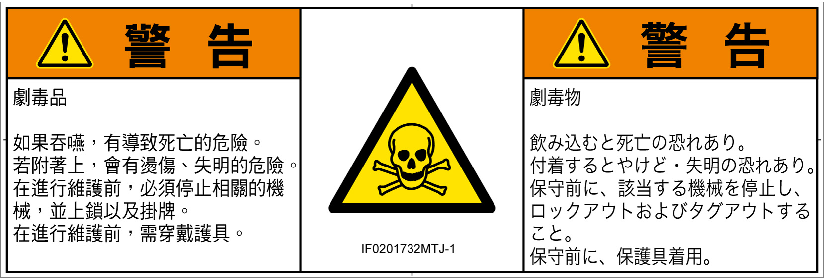 IF0201732　有毒物質