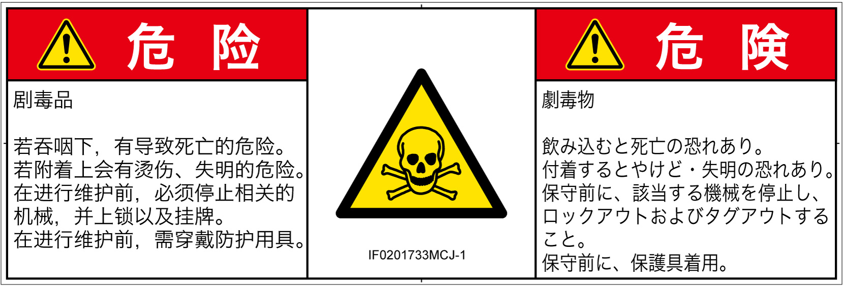 IF0201733　有毒物質