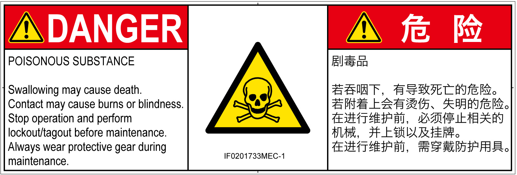 IF0201733　有毒物質
