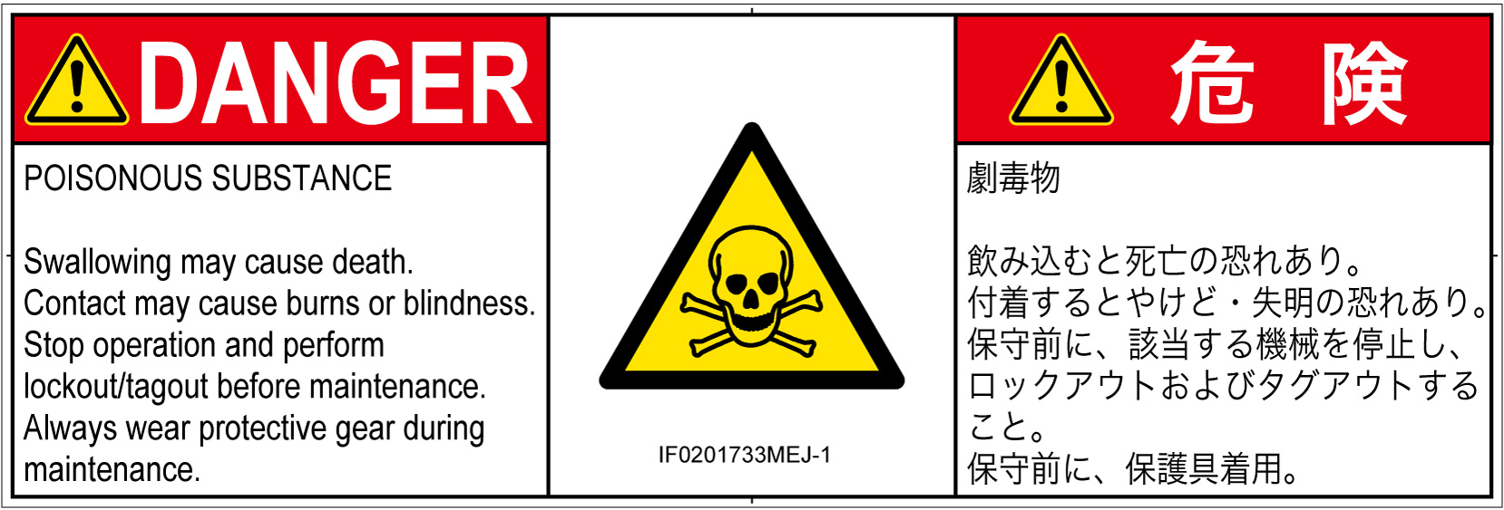 IF0201733　有毒物質
