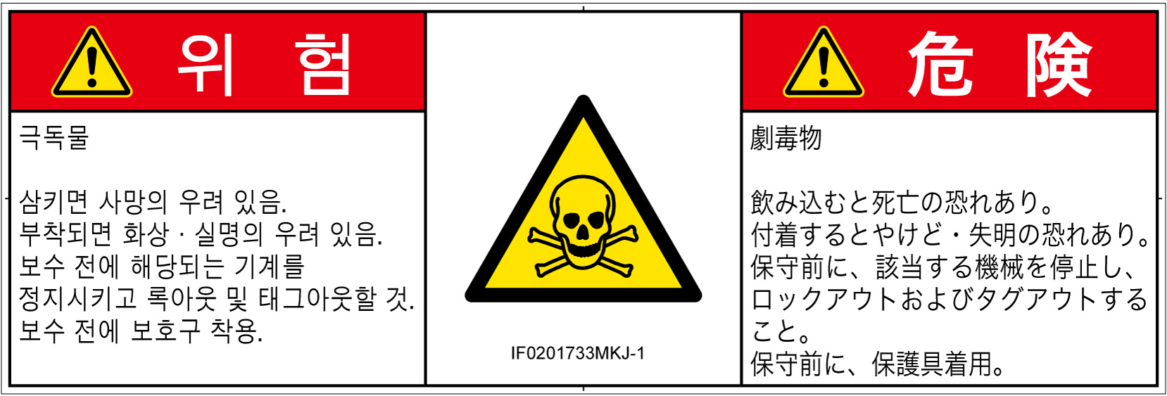 IF0201733　有毒物質