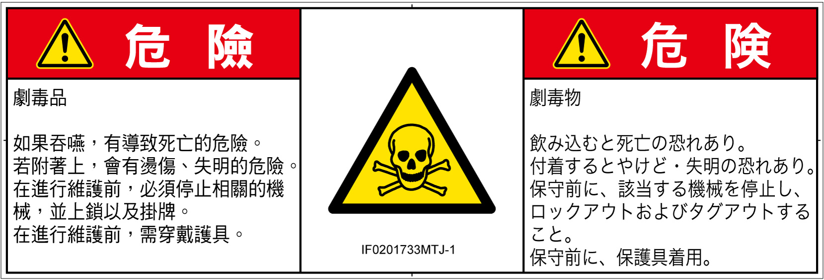 IF0201733　有毒物質