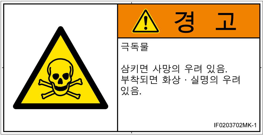 IF0203702　有毒物質