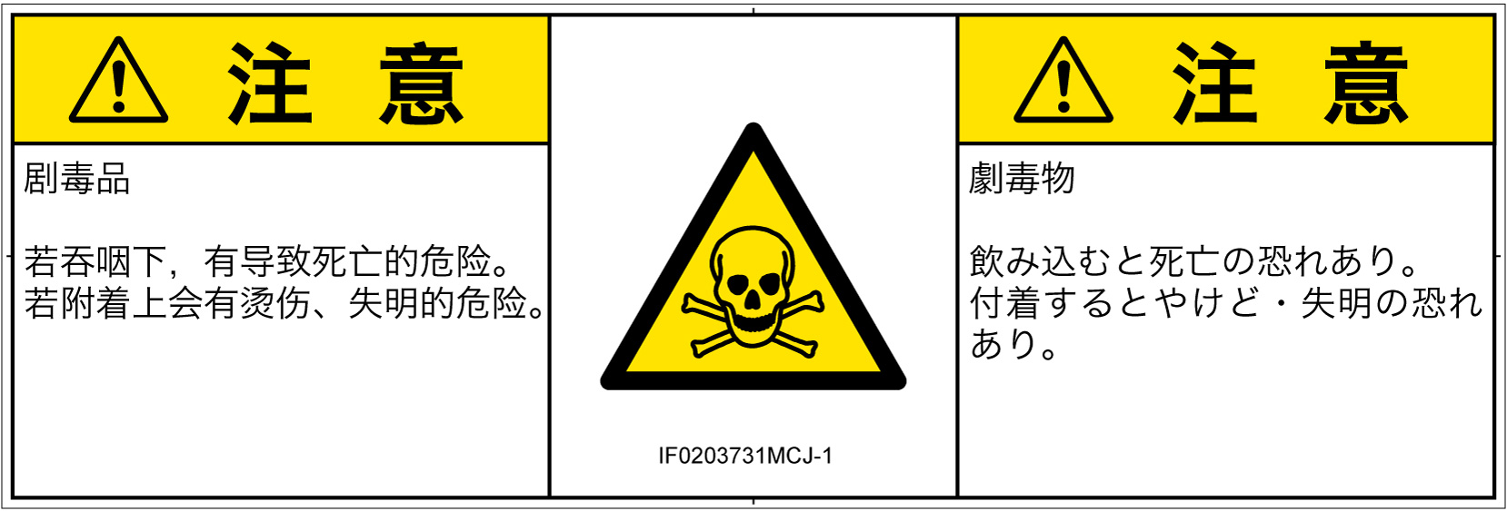 IF0203731　有毒物質