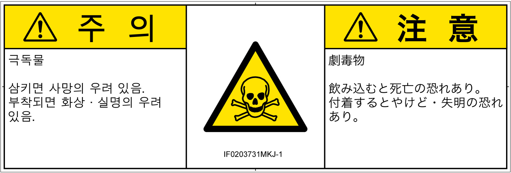 IF0203731　有毒物質