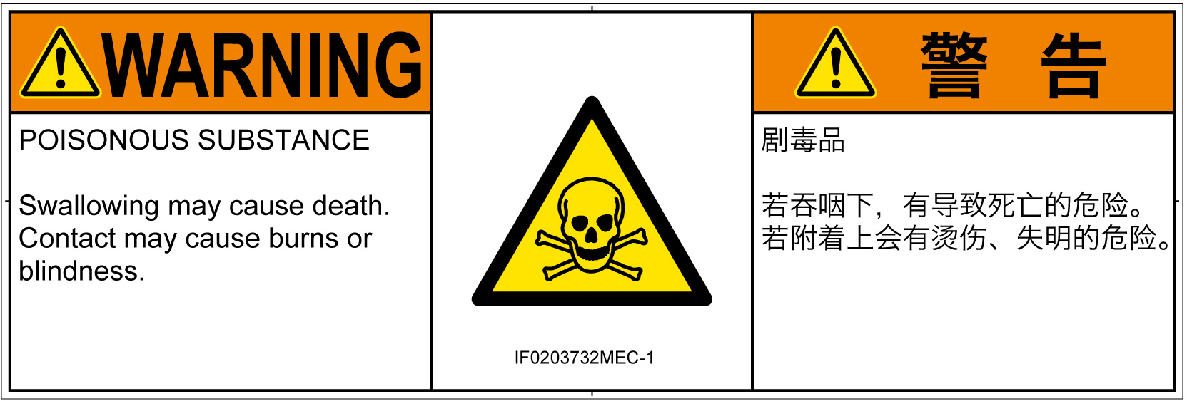 IF0203732　有毒物質