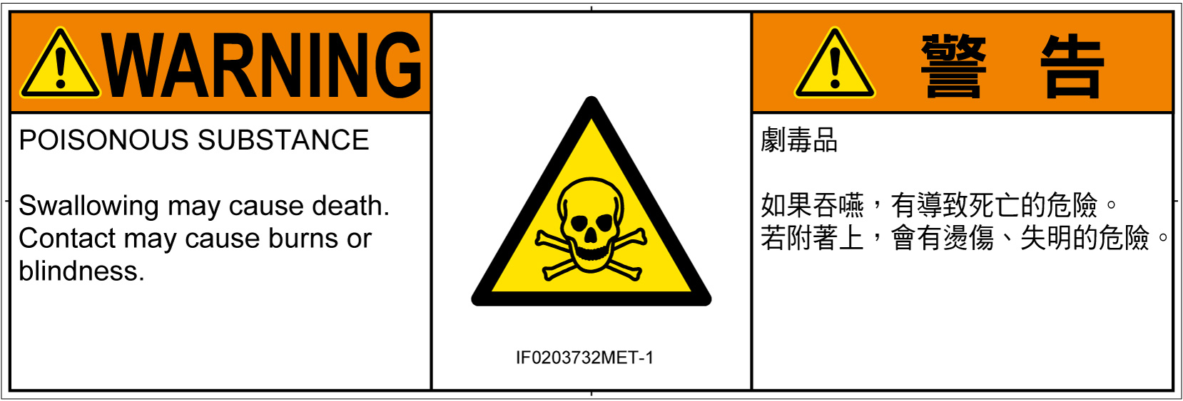 IF0203732　有毒物質