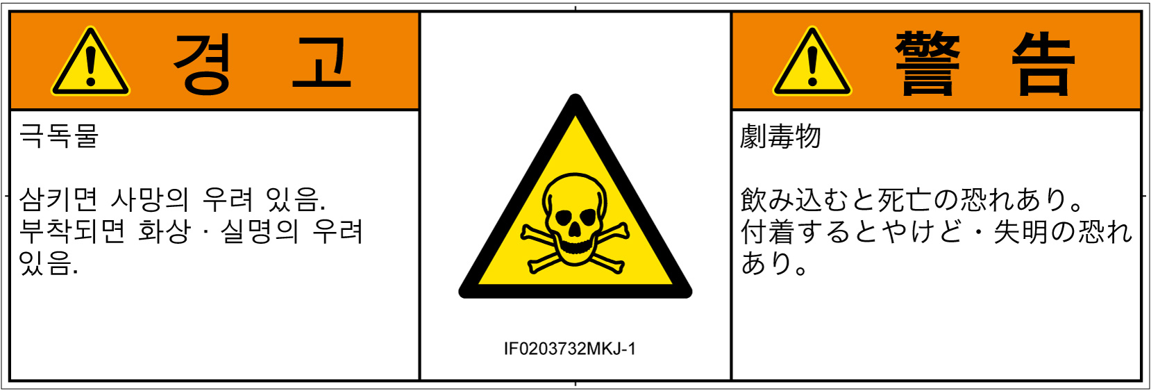 IF0203732　有毒物質